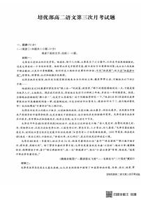 陕西省韩城象山中学培优部2025-2026学年高二上学期第三次月考语文试题