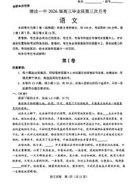 天津市滨海新区塘沽第一中学2025-2026学年高三上学期12月月考语文试题