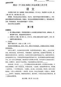 天津市滨海新区塘沽第一中学2025-2026学年高三上学期12月月考语文试题