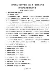 天津市第五十四中学2025-2026学年高二上学期12月月考语文试题