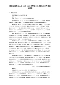 河南省南阳市六校2025-2026学年高二上学期12月月考语文试题（含答案）