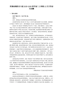 河南省南阳市六校2025-2026学年高二上学期12月月考语文试题（含答案）