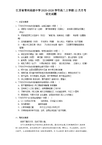 江苏省常州高级中学2025-2026学年高二上学期12月月考语文试题（含答案）
