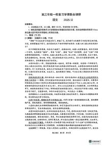 2026届江苏省苏州、南京9校高三年级一轮复习学情联合调研语文试卷（高考模拟）