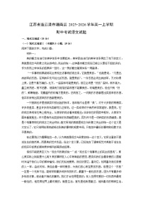 【语文】江苏省连云港市灌南县2025-2026学年高一上学期期中考试试题（学生版+解析版）