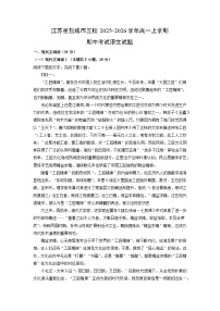 【语文】江苏省盐城市三校2025-2026学年高一上学期期中考试试题（学生版+解析版）