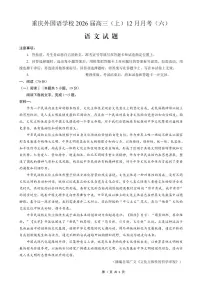 语文-重庆实验外国语学校2025-2026学年度高2026届12月月考六试卷及答案
