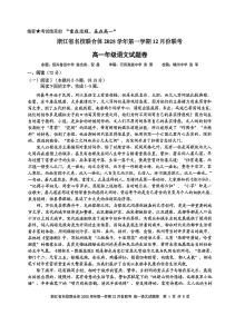 浙江省名校联合体2025-2026学年高一上学期12月月考语文试卷（扫描版附答案）