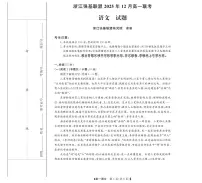 浙江省强基联盟2025-2026学年高一上学期12月联考语文试卷（扫描版附解析）