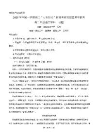 浙江省七彩阳光新高考研究联盟2025-2026学年高二上学期期中语文试卷（Word版附解析）