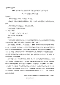 浙江省台州市山海协作体2025-2026学年高二上学期期中语文试卷（Word版附解析）