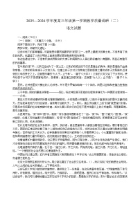 江苏省南通市如皋市2026届高三上学期教学质量调研（二）语文试卷(含答案）