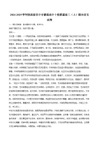 2024-2025学年陕西省汉中市普通高中十校联盟高二（上）期末语文试卷-自定义类型