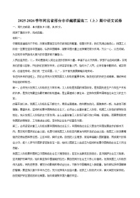 2025-2026学年河北省邢台市卓越联盟高二（上）期中语文试卷-自定义类型