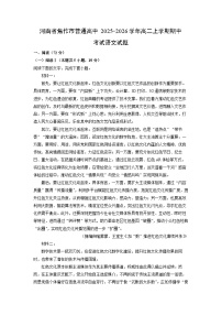 河南省焦作市普通高中2025-2026学年高二上学期期中考试语文试卷（学生版）