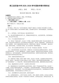 四川省巴中市南江县实验中学2025-2026学年高二上学期半期考试语文试题（月考）