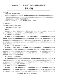 安徽省江南十校2025-2026学年高一上学期12月联考语文试卷