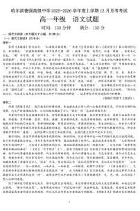 黑龙江省哈尔滨市德强高级中学2025-2026学年高一上学期12月月考语文试卷