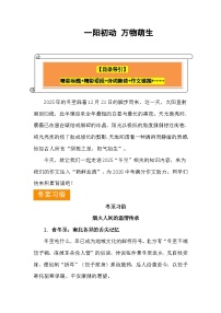 2025“冬至”：一阳初动 万物萌生（精彩标题 精彩片段 相关诗词作文链接……）-2026年高考语文写作热点素材讲练（全国通用）