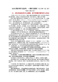 一周热点时文素材（12.08—12.15） -2026年高考语文写作指导讲练（全国通用）