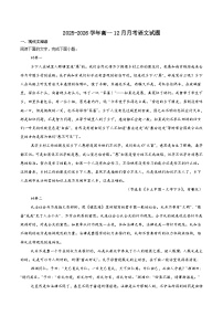 吉林省顶级名校2025-2026学年高一上学期12月月考试题 语文（含答案）