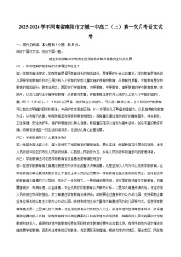 2025-2026学年河南省南阳市方城一中高二（上）第一次月考语文试卷-自定义类型