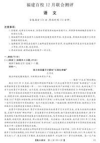 福建省百校2025年2026届高三上学期12月联合测评语文试题（含答案）