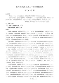 重庆市部分学校2026届高三上学期高考一诊模拟语文试卷（含答案）