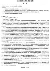 2026届陕晋宁青地区高三上学期12月联合质量检测语文试题（含答案）