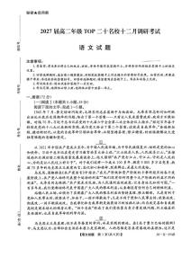 河南省TOP二十名校2025-2026学年高二上学期12月调研考试语文试卷（图片版，含答案）
