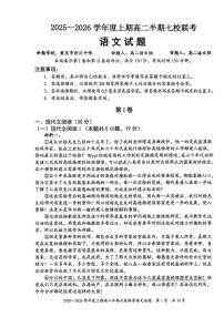 重庆市七校联盟2025-2026学年高二上学期期中联考语文试卷（PDF版，含答案）