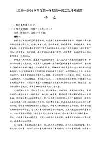 海南省文昌市文昌中学2025-2026学年高一上学期第二次月考语文试题（含答案）含答案解析