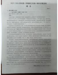 江苏省镇江市2025-2026学年高一上学期期中考试 语文 PDF版含解析含答案解析