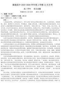 语文-黑龙江省德强高中2025-2026学年高二上学期12月月考含答案解析