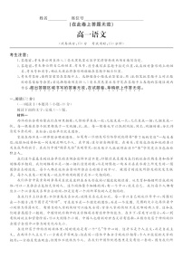 安徽省皖江名校联盟2025-2026学年高一上学期12月联考语文试卷