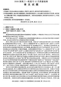 2026届百师联盟高三一轮复习12月质量检测语文含答案解析