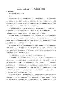 湖北省顶级名校2025-2026学年高一上学期12月月考试题 语文（含答案）