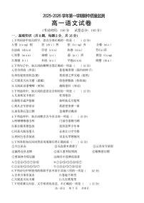 福建省宁德市五校联盟2025-2026学年高一上学期12月期中质量监测试题 语文（含答案）