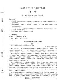 语文-福建2026届高三百校12月联合测评试卷及答案