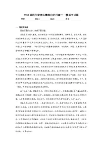 2025-2026学年四川省凉山彝族自治州高三一模语文试题（附答案解析）