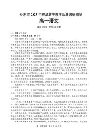 辽宁省丹东市2025-2026学年高一上学期教学质量调研测试语文试卷（含答案）