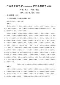 河南省实验中学2025-2026学年高二上学期期中考试语文试卷（含答案）