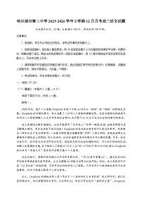 黑龙江省哈尔滨市第三中学2025-2026学年高二上学期12月月考语文试题（含答案）