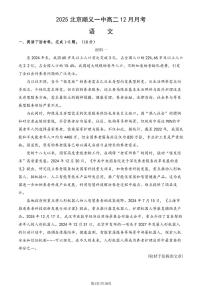 2025北京顺义一中高二上12月月考语文试卷