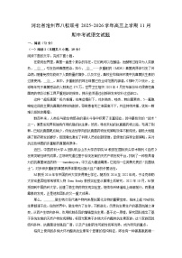 河北省沧州市八校联考2025-2026学年高三上学期11月期中考试语文试卷（学生版）