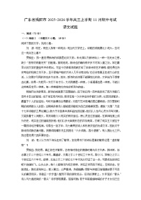 广东省揭阳市2025-2026学年高三上学期11月期中考试语文试卷（学生版）