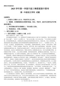 浙江省宁波三锋联盟2025-2026学年高一上学期11月期中联考 语文试卷（PDF图片版）（含答案）