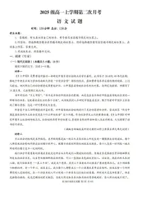 四川省南充市重点高中2025-2026学年高一上学期12月月考试题 语文（含答案）
