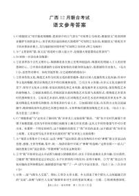 广西2026届高三上学期12月联考语文试卷（PDF版附解析）