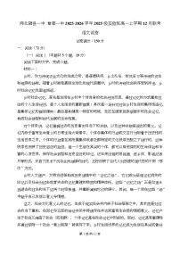 湖北省随州市随县一中曾都一中2025-2026学年高一上学期12月联考（实验班）语文试卷